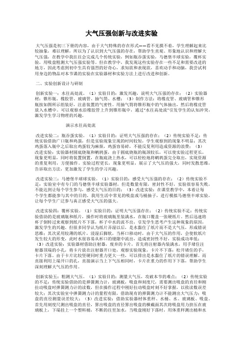 大气压强创新与改进实验