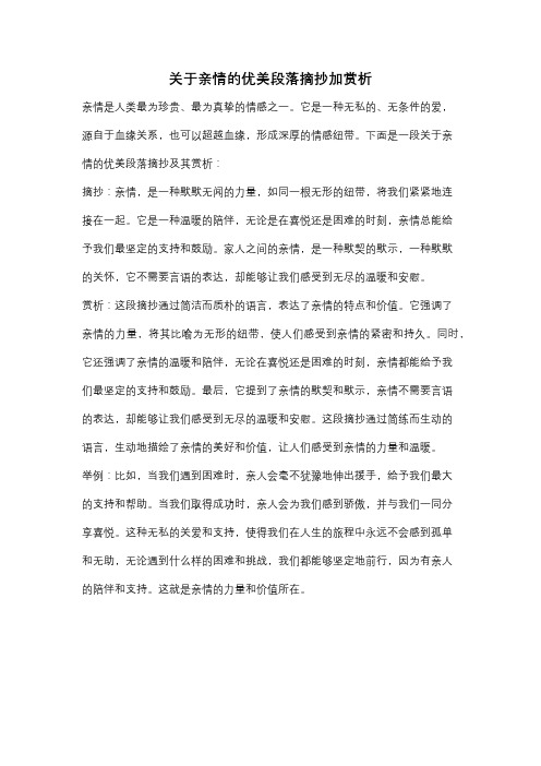 关于亲情的优美段落摘抄加赏析