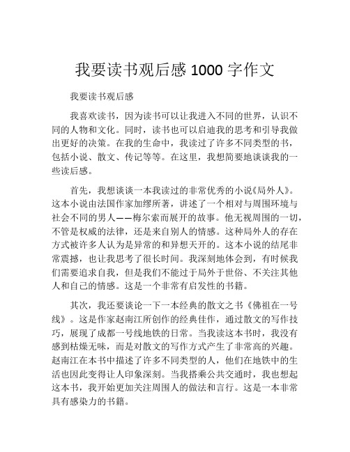 我要读书观后感1000字作文