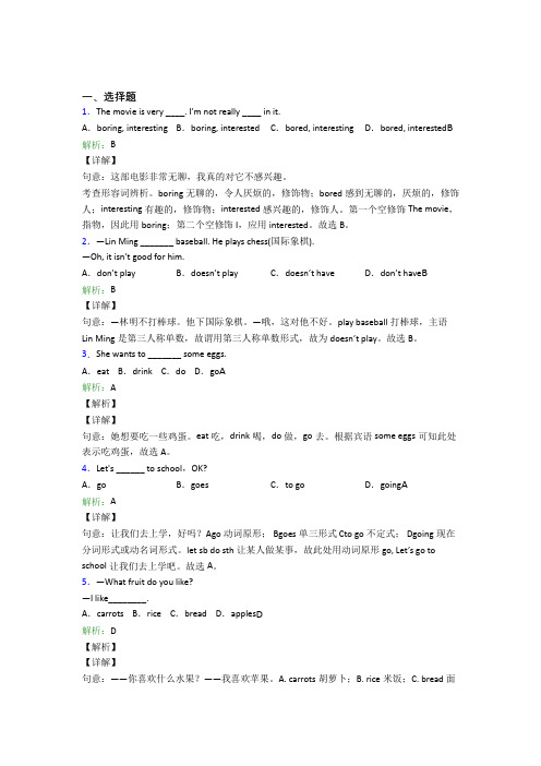 《好题》初中英语七年级上册Unit 6经典题(答案解析)(1)