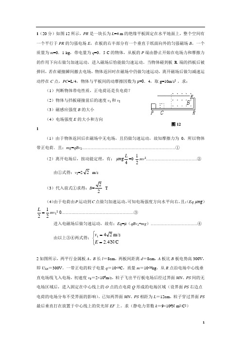 电磁场计算题练习有答案