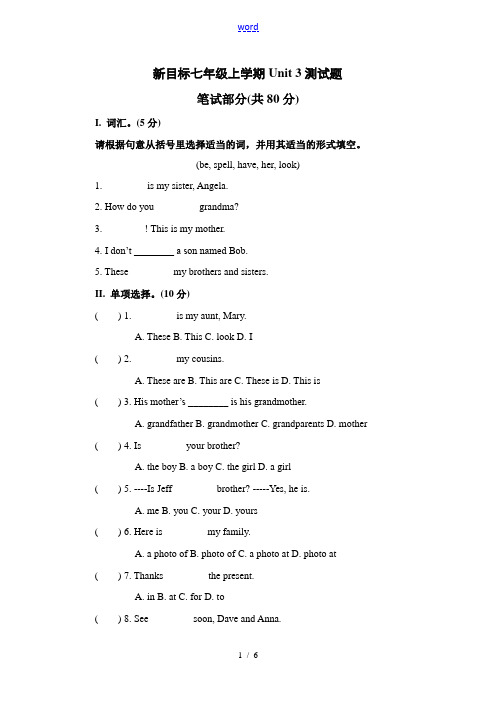 七年级英语上学期Unit 3单元测试题人教版新目标