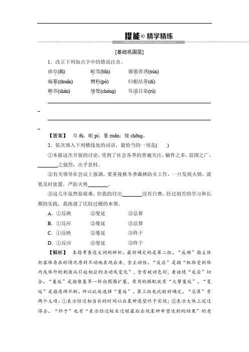2019-2020学年高中语文新同步苏教版选修《传记选读》精学精练:4 孔子评传 Word版含解析