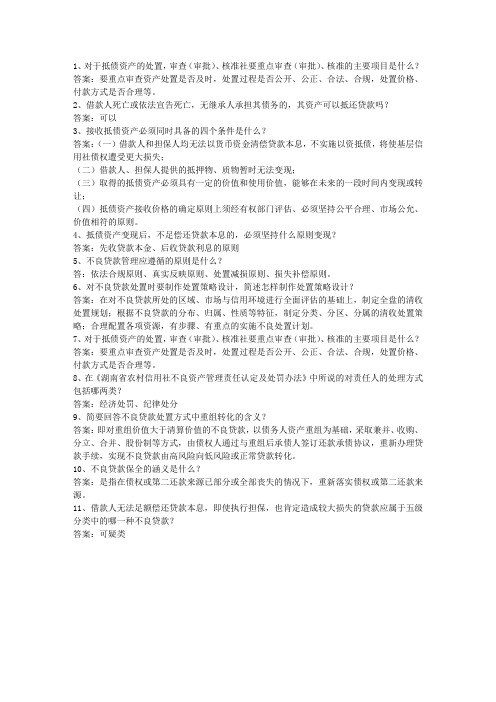2011四川省农村信用社考试技巧与口诀