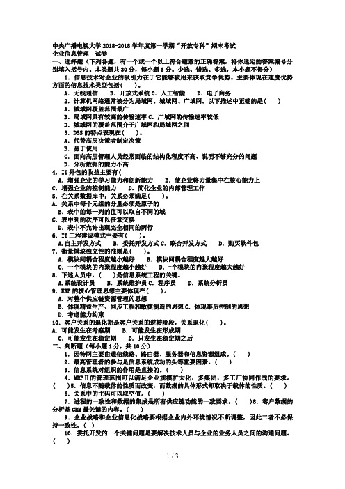 电大专科工商管理《企业信息管理》试题及答案3