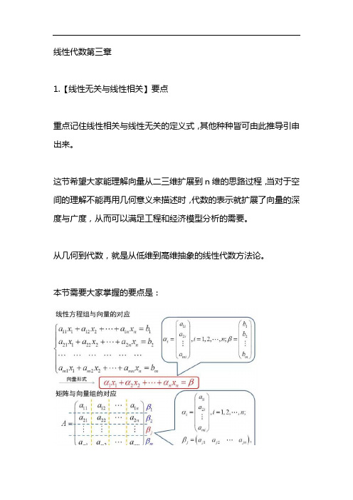 线性代数第三章