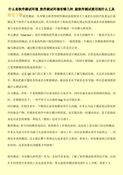 什么是软件测试环境_软件测试环境有哪几种_做软件测试要用到什么工具