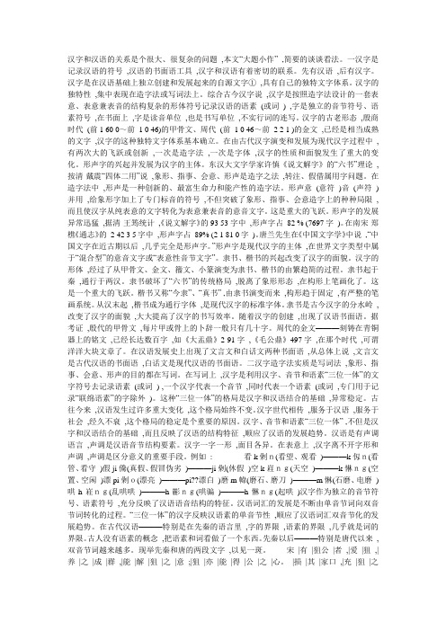 汉字和汉语的关系
