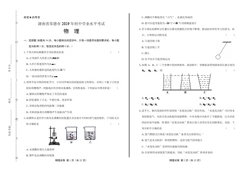 2019年湖南省常德市中考物理试卷(含答案与解析)