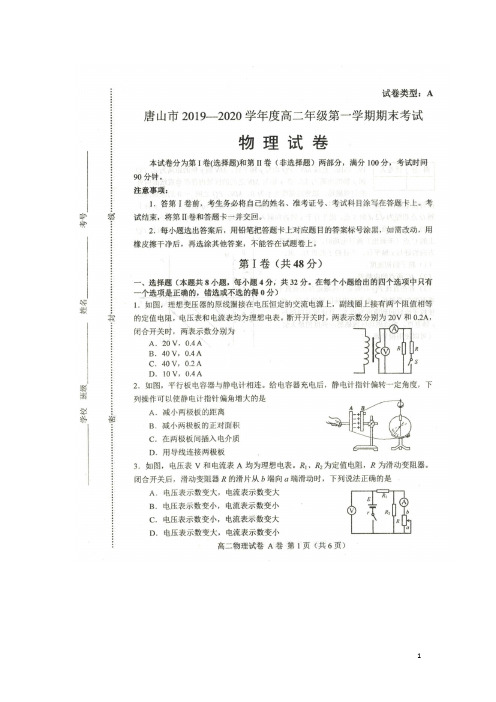 河北省唐山市2019_2020学年高二物理上学期期末考试试题