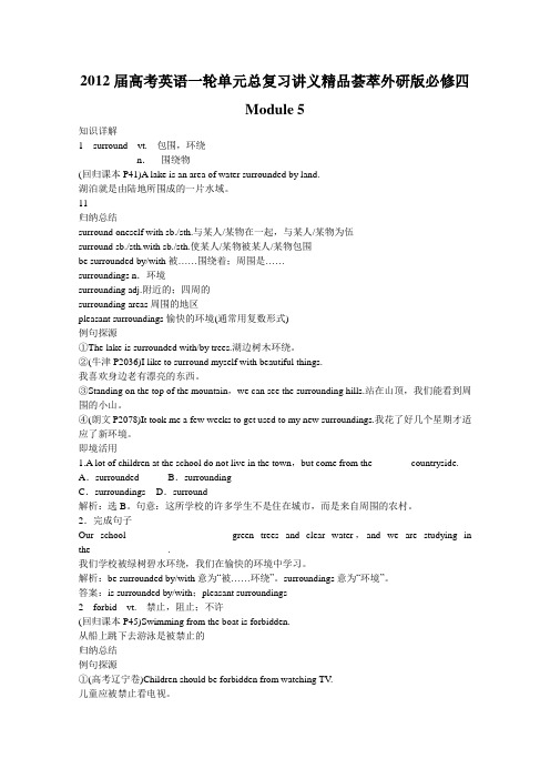 2012届高考英语一轮单元总复习教案精品荟萃外研版必修四Module5《ATripAlongtheThreeGorges》