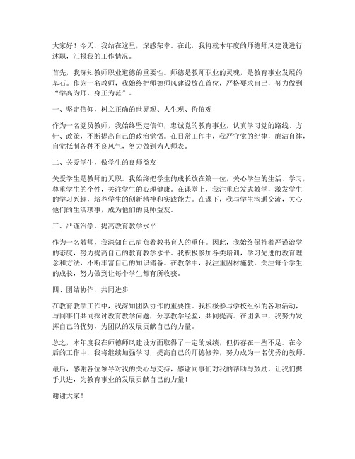 教师大会师德述职_发言稿