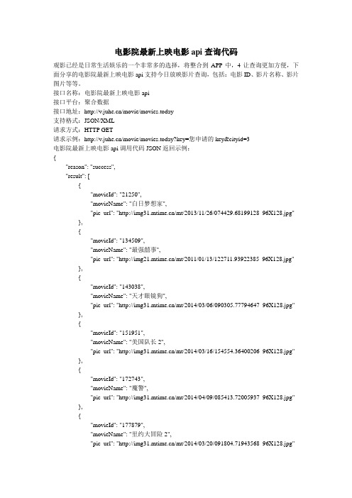 电影院最新上映电影api查询代码