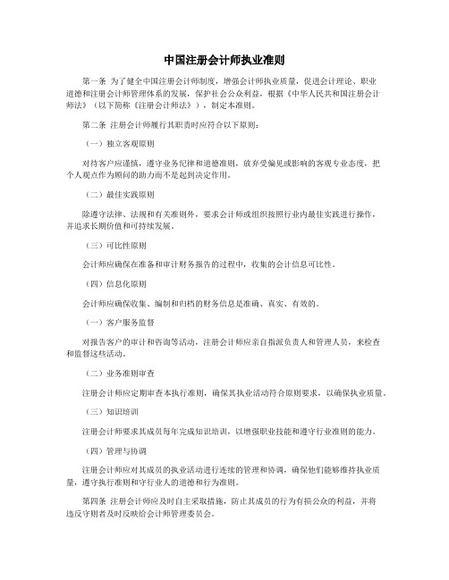 中国注册会计师执业准则