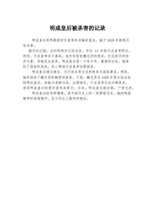 明成皇后被杀害的记录