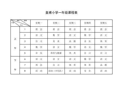 各年级课程表