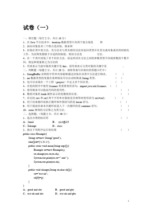 Java1试题加答案()