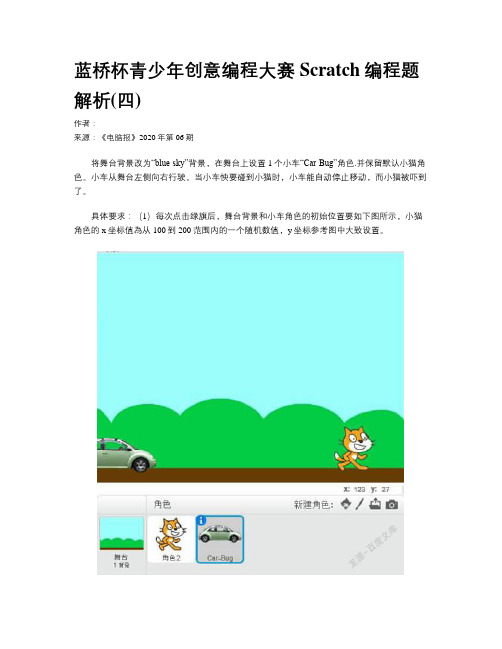 蓝桥杯青少年创意编程大赛Scratch编程题解析(四)