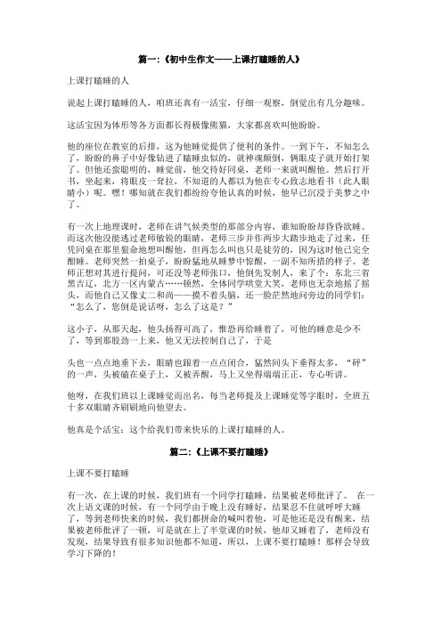 作文同桌上课打瞌睡被老师发现