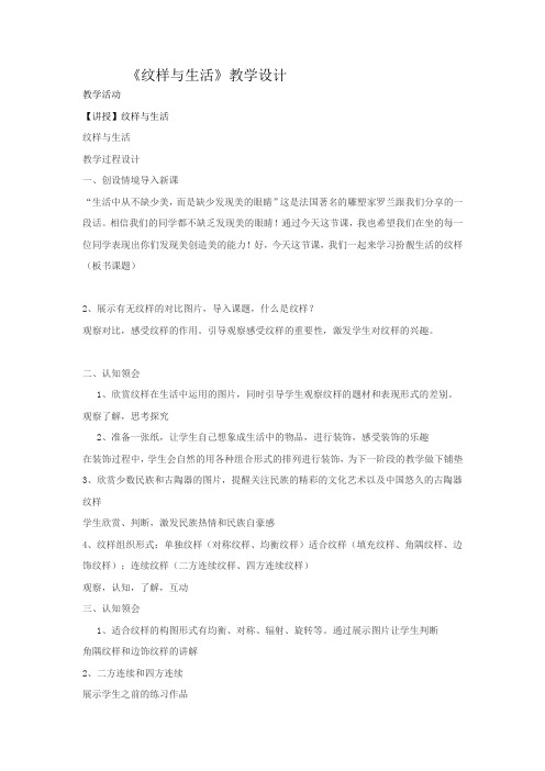 初中美术_纹样与生活教学设计学情分析教材分析课后反思