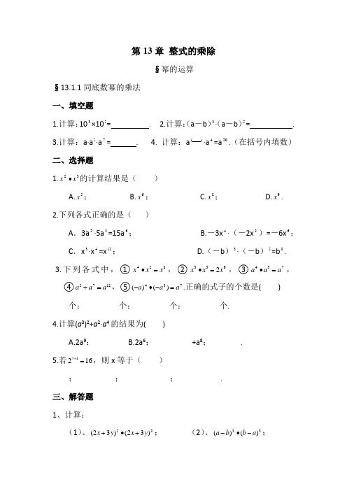 北师大版七年级数学下整式的乘除练习题