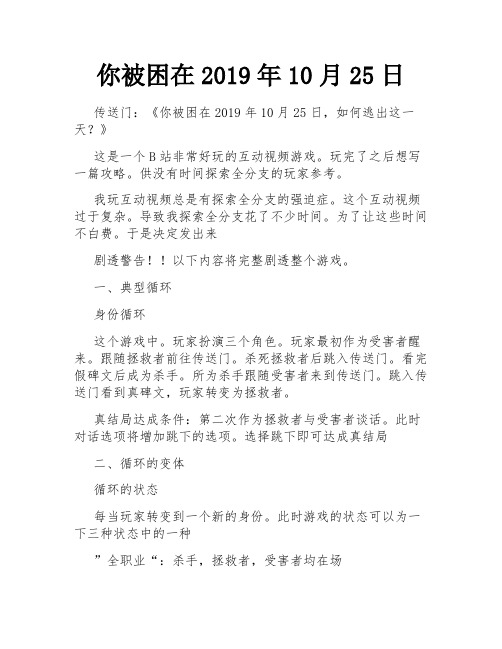 你被困在2019年10月25日