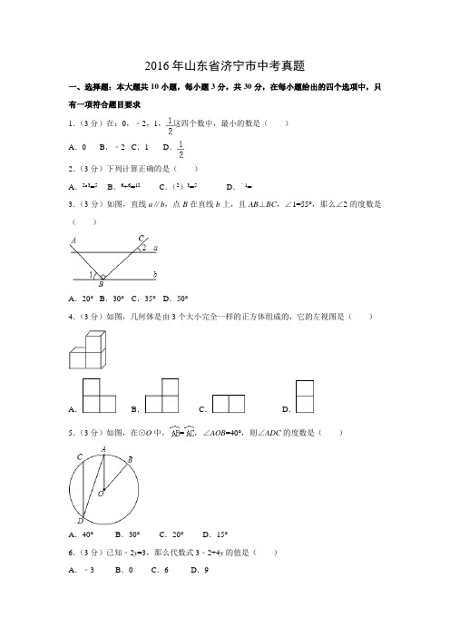 【数学】2016年山东省济南市数学中考真题(解析版)