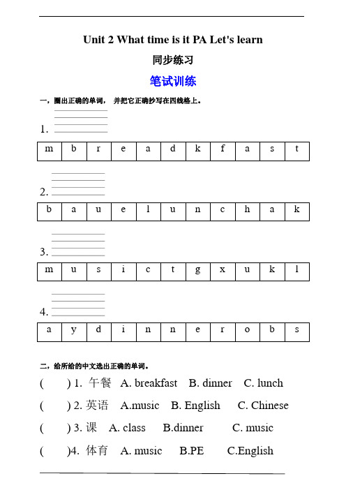 人教PEP英语四年级下册Unit2 What time is it PA Let's learn练习