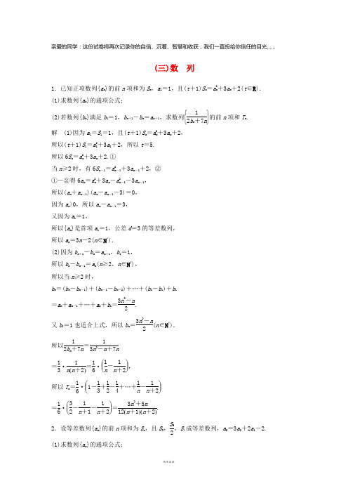 2019高考数学 优编增分练：解答题突破练(三)数列