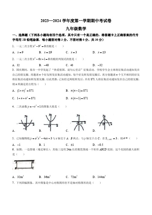 河南省商丘市虞城县第一初级中学2023-2024学年九年级上学期期中数学试题 (含答案)