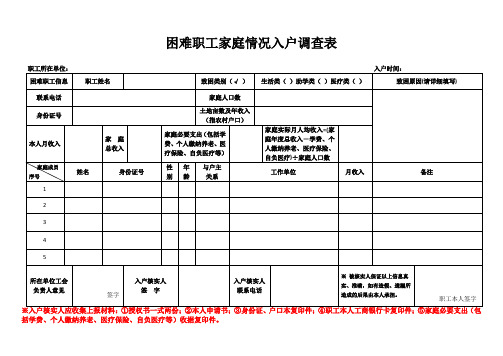 入户调查表(模板)