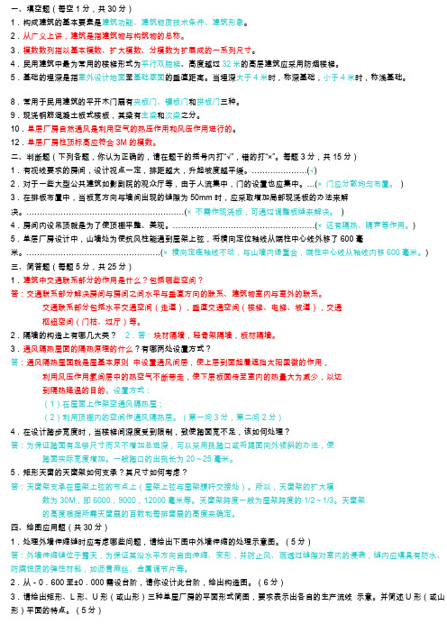 房屋建筑学试题及答案改良版