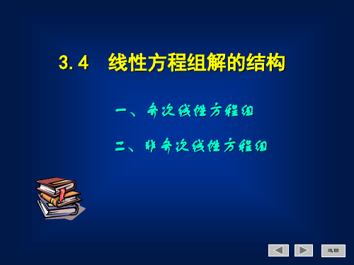 线性代数非齐次方程求解