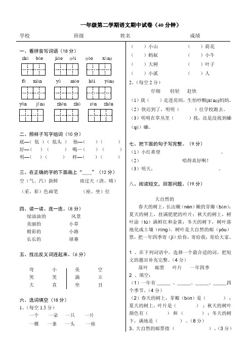 2013-2014北京版一年级语文下册期中试卷及答案