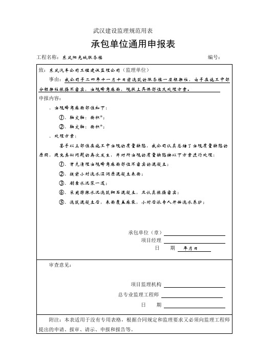 工程验收整改回复单