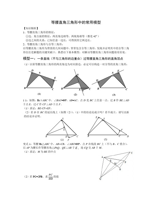 初中-八年级-等腰直角三角形中的常用模型