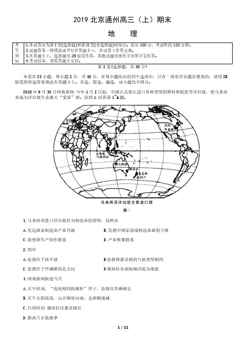 2019北京通州高三(上)期末地理