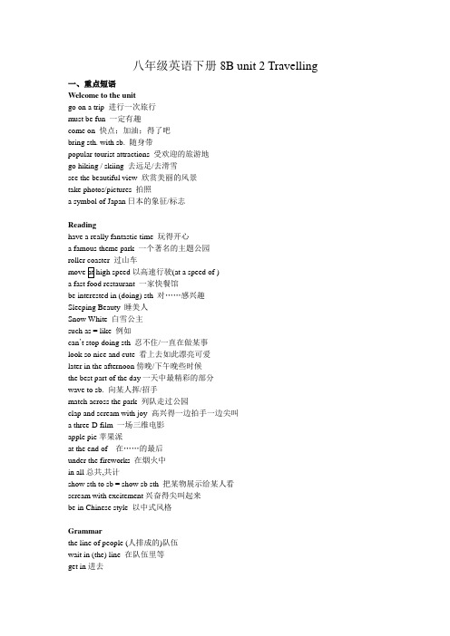 译林牛津版八年级英语下册8B unit 2 Travelling