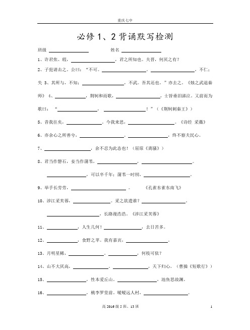 高中语文必修一二册默写
