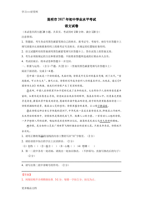 云南昆明中考试题语文卷(word版含答案)汇编