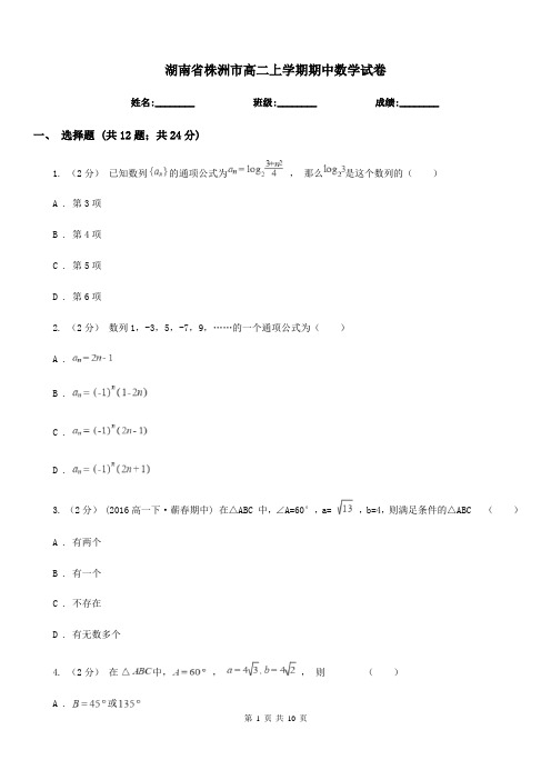 湖南省株洲市高二上学期期中数学试卷