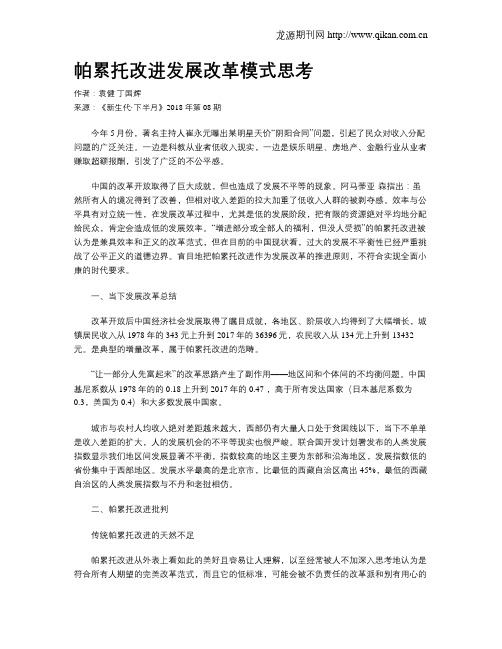 帕累托改进发展改革模式思考