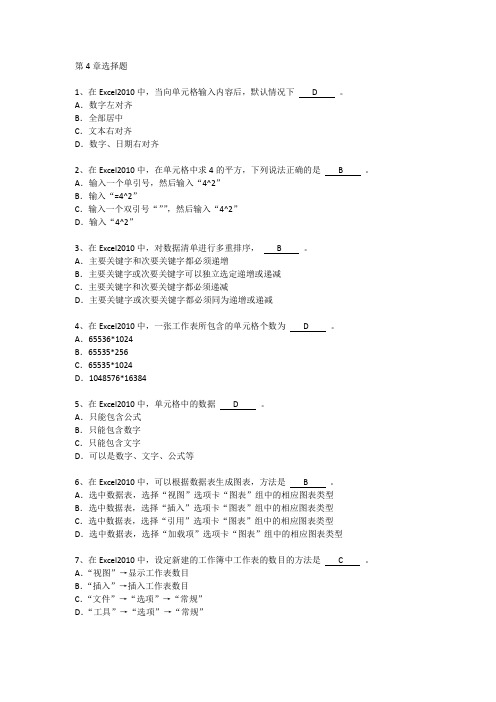 计算机文化基础第四章(答案)