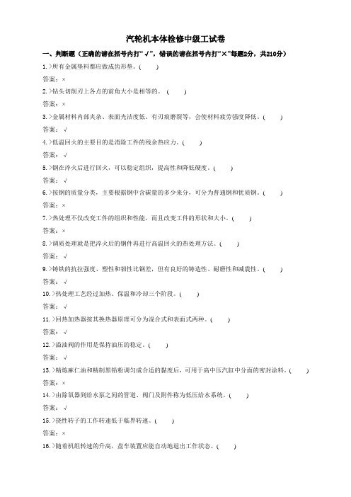 汽轮机本体中级检修工试卷