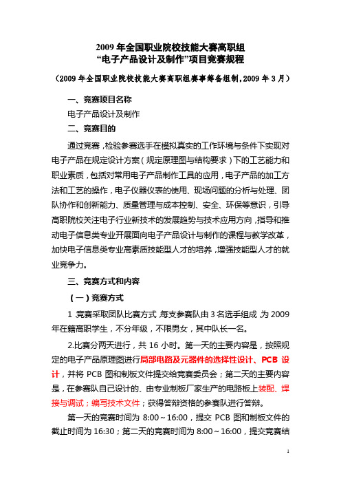 2009年全国职业院校技能大赛高职组“电