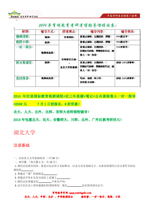 育明考研：2010-2013年湖北大学汉教真题参考书报录比