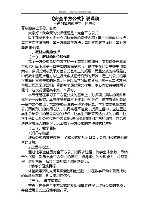 北师大版七年级数学下册完全平方公式一说课教案