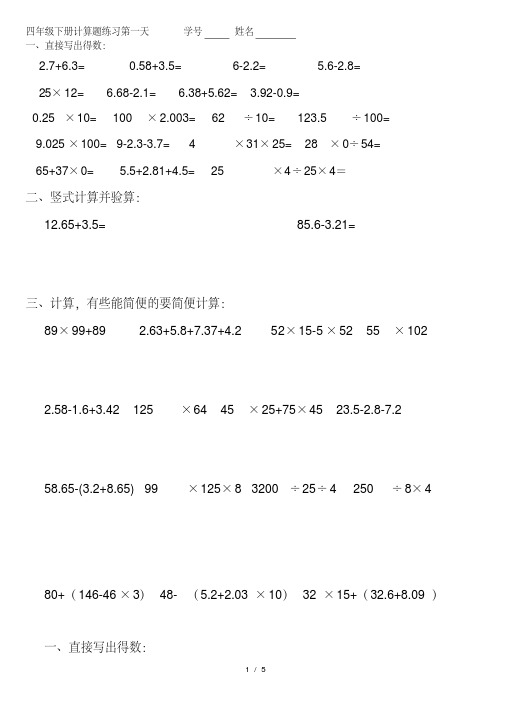 四年级下册计算题过关练习