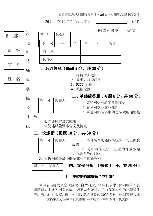 网络经济学试卷