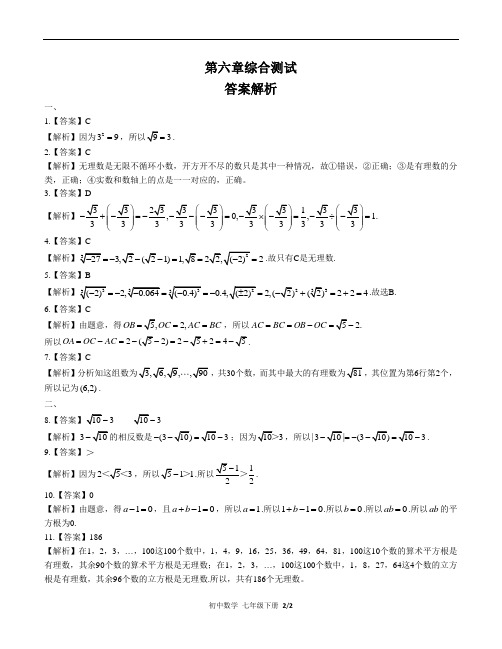 (人教版)初中数学七下 第六章综合测试03-答案